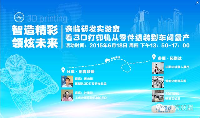 央視到訪創客聯盟