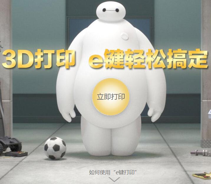 e鍵打印在線3D打印服務平臺