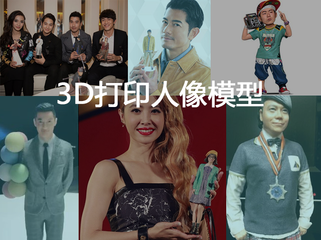 3D打印全彩人像過程揭密？3d打印人像掃描建模到后期處理流程