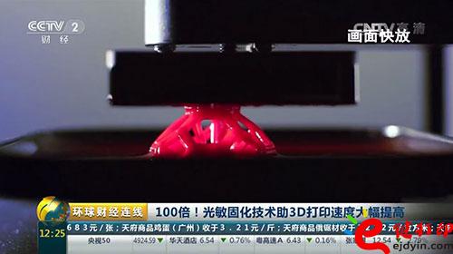 3D打印技術再升級！光敏固化技術助3D打印速度提高100倍！.jpg