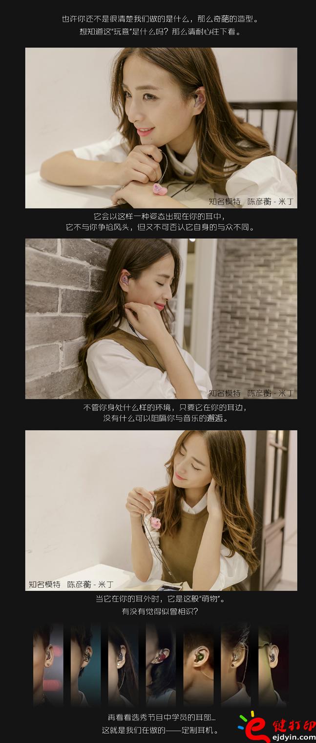 京東眾籌3D打印定制耳機