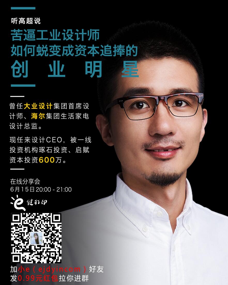 集團(tuán)首席設(shè)計師大神幫你解決平面/三維/創(chuàng)意/家裝/工業(yè)設(shè)計師的苦惱