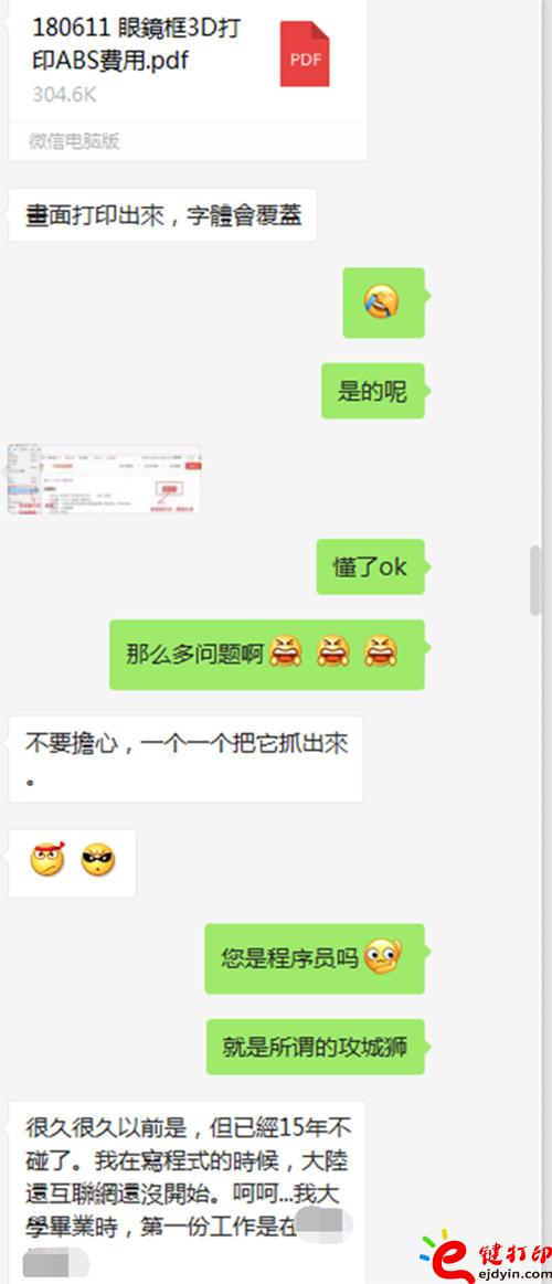 臺灣客戶聊天記錄